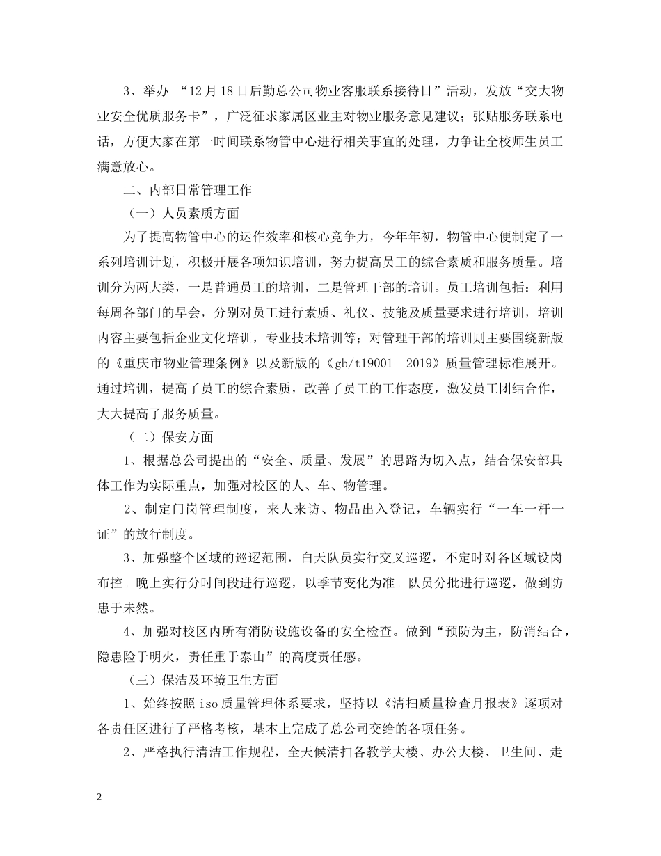 物业管理工作的自我总结 _第2页