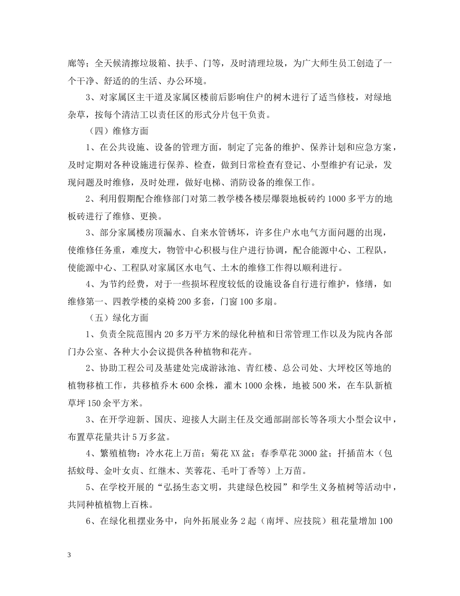 物业管理工作的自我总结 _第3页