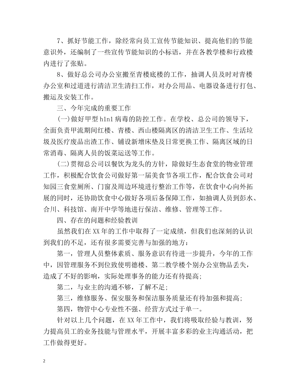 物业管理工作自我总结 _第2页