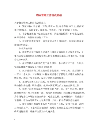 物业管理工作自我总结 