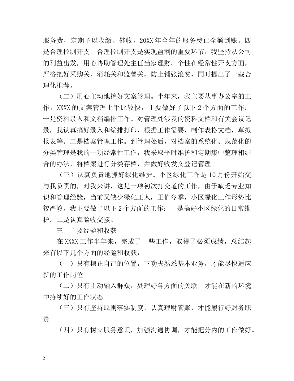 物业管理工作的个人年度总结 _第2页