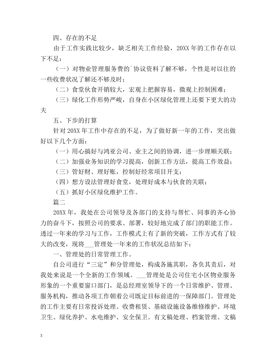 物业管理工作的个人年度总结 _第3页