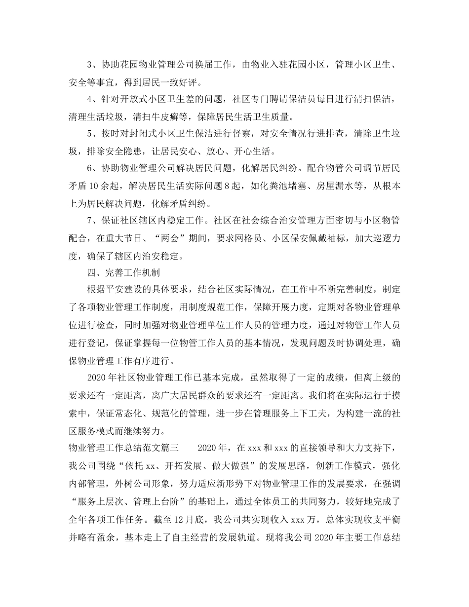 物业管理工作总结范文【三篇】 _第3页