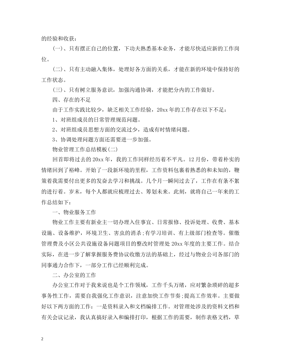 物业管理工作总结模板 _第2页
