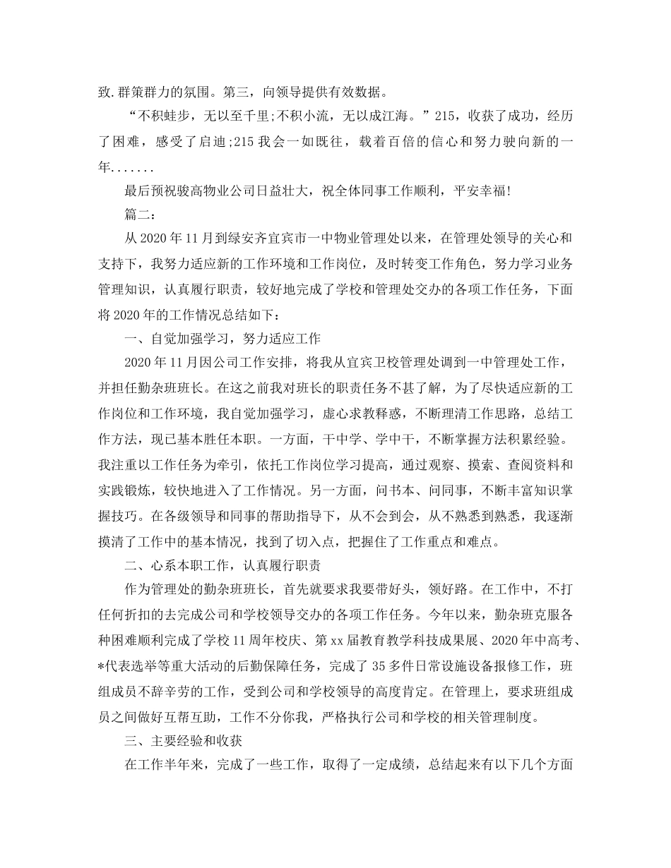 物业管理工作总个人结范文 _第2页