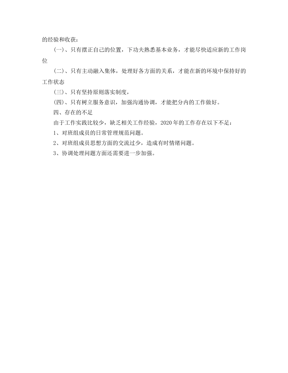 物业管理工作总个人结范文 _第3页