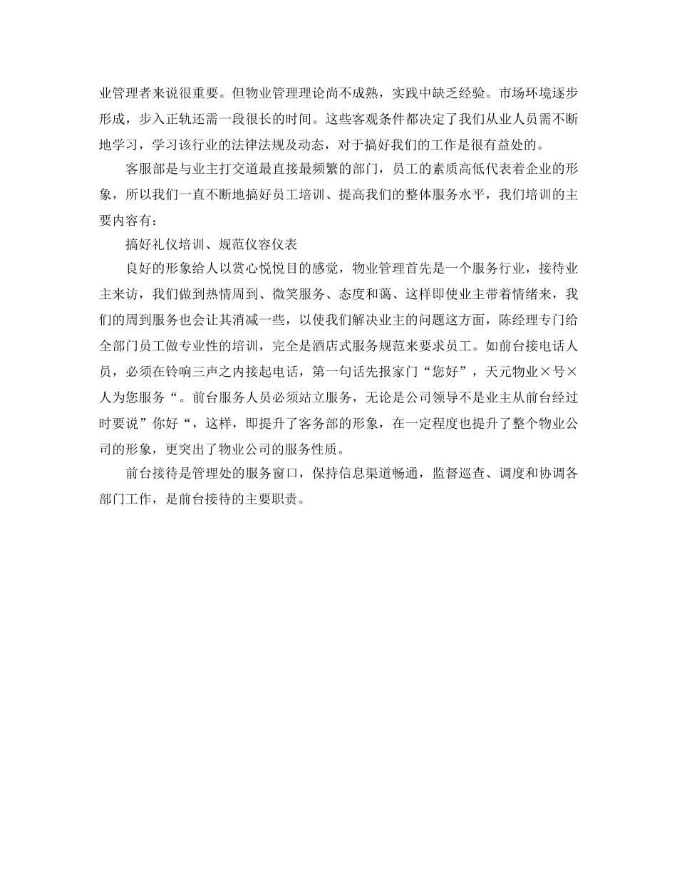 物业管理工作实习总结报告 _第2页