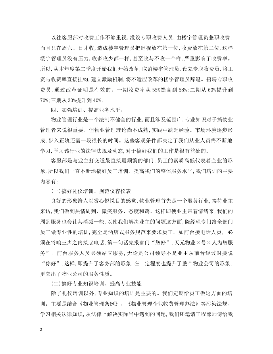 物业管理客服部工作计划范例 _第2页