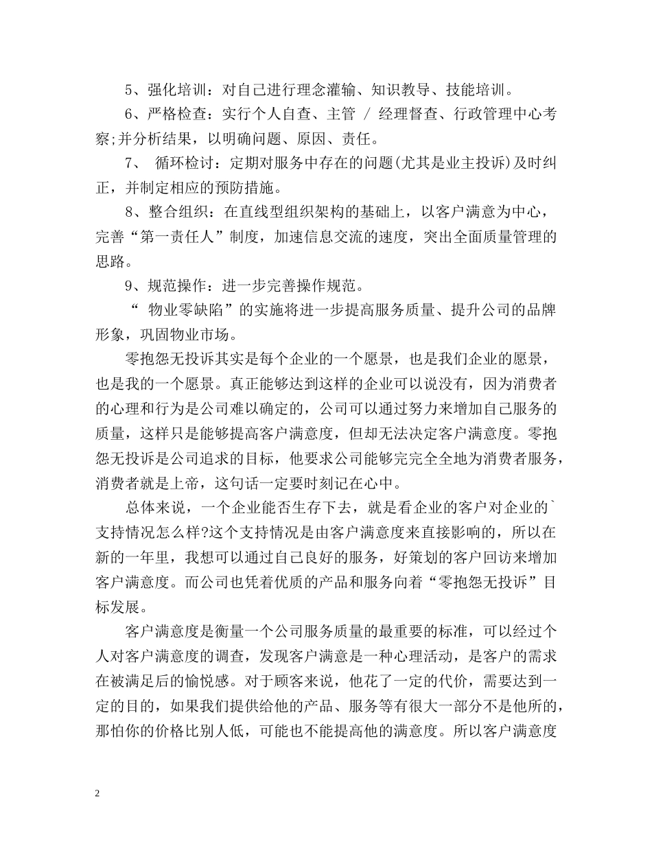物业管理客服的个人工作总结 _第2页