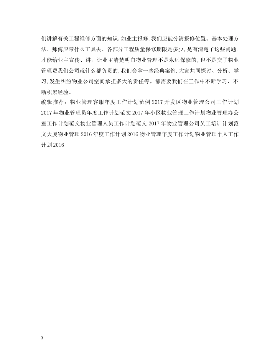 物业管理客服部工作计划范文 _第3页