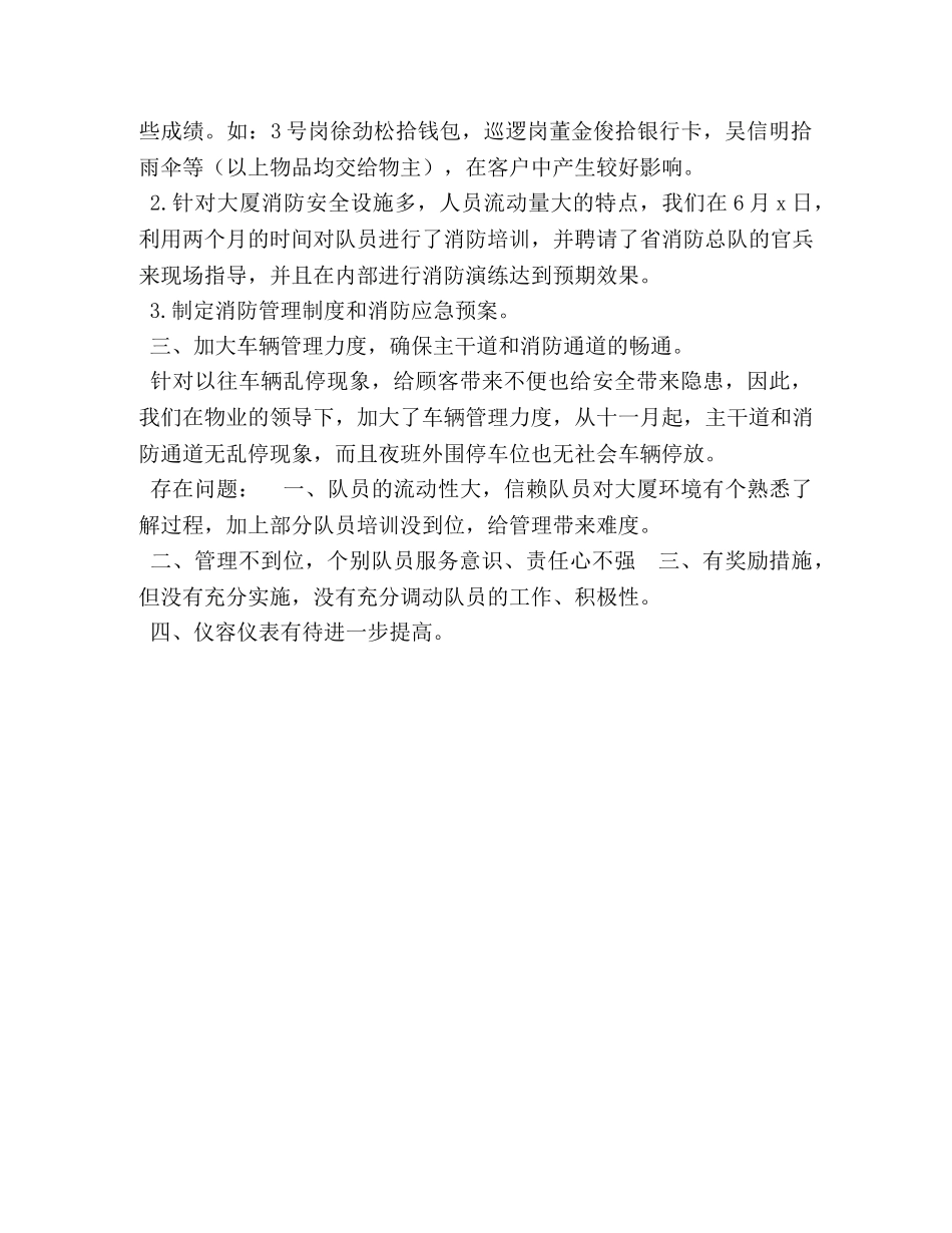 物业管理工作个人总结报告 物业管理社会实践总结 _第3页