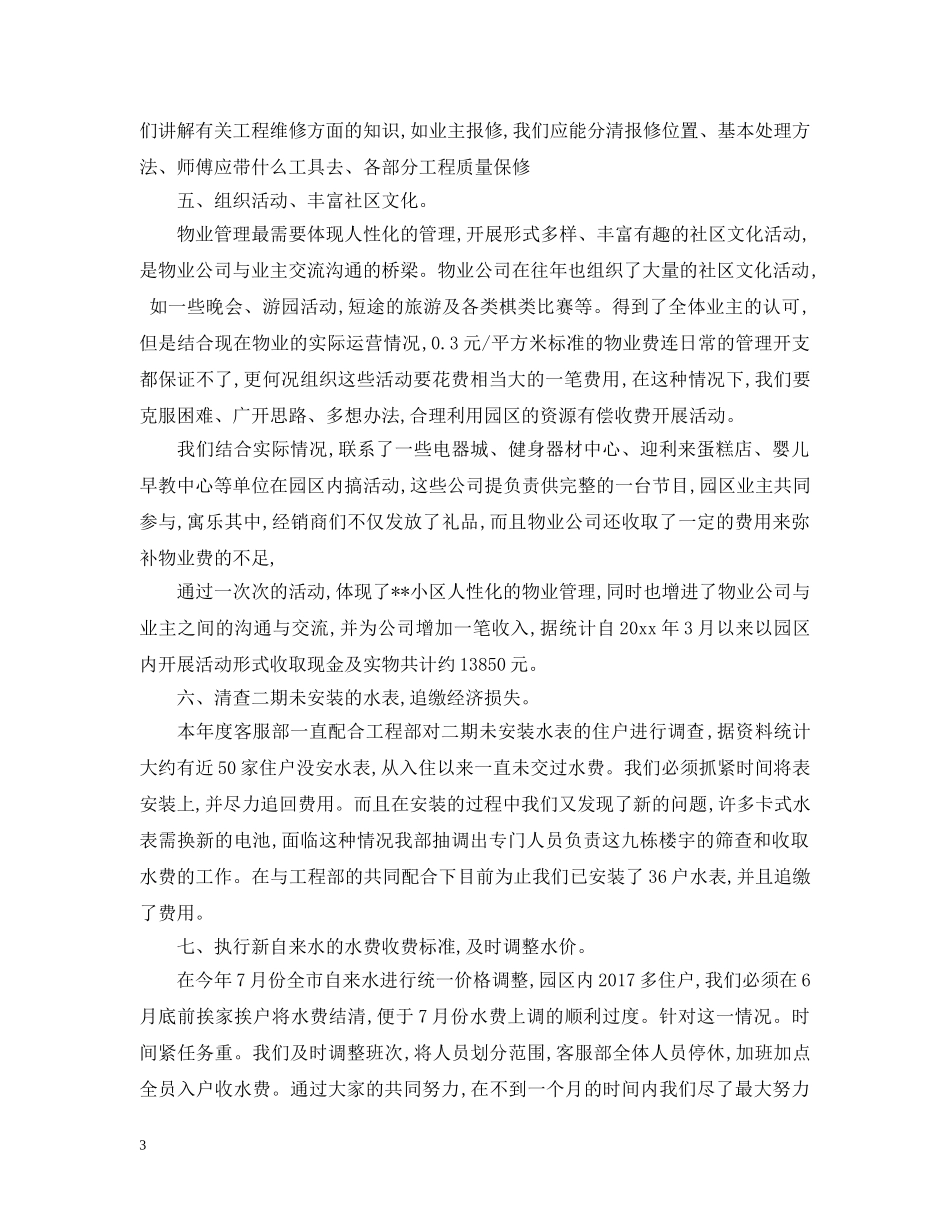 物业管理客服工作计划参考 _第3页