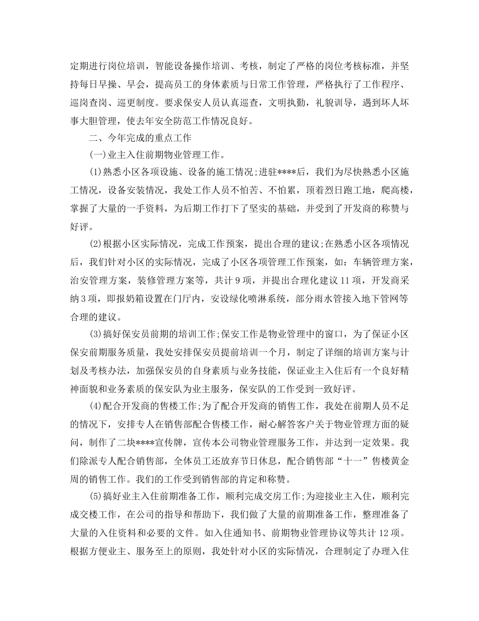 物业管理客服工作总结范文 _第2页