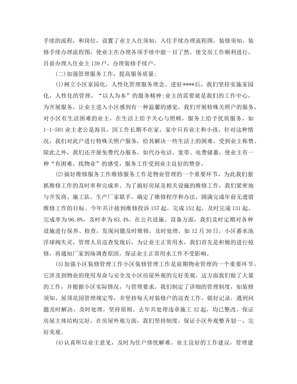 物业管理客服工作总结范文 _第3页