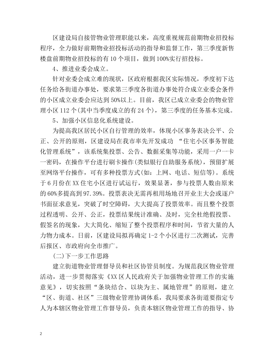 物业管理季度工作总结 _第2页