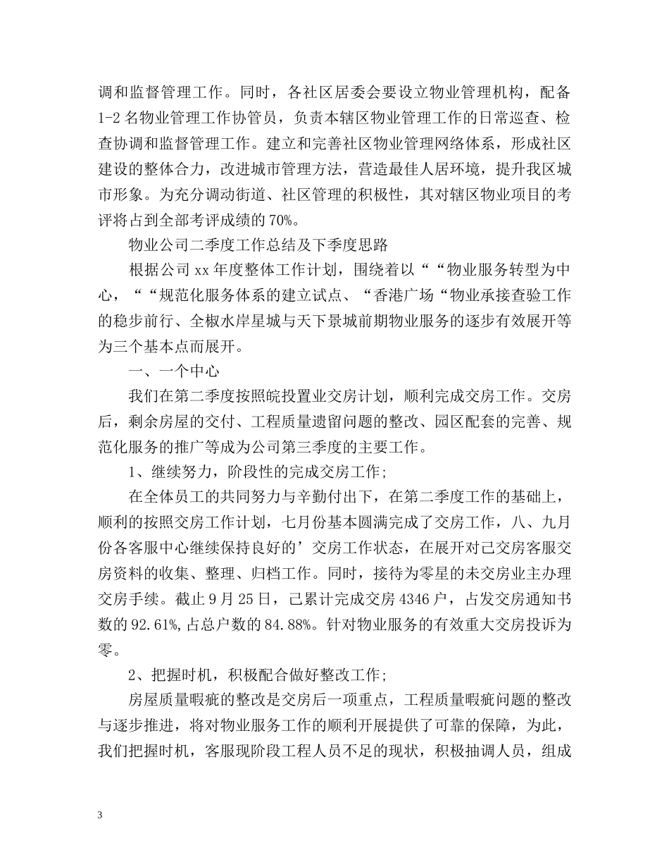 物业管理季度工作总结 _第3页