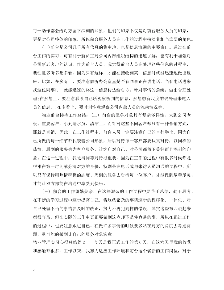 物业管理实习心得总结 _第2页