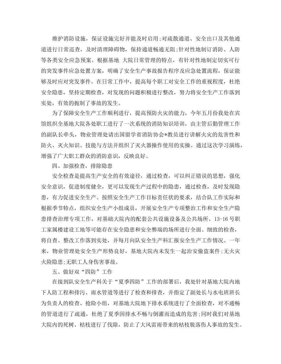 物业管理处年度安全工作总结 _第2页