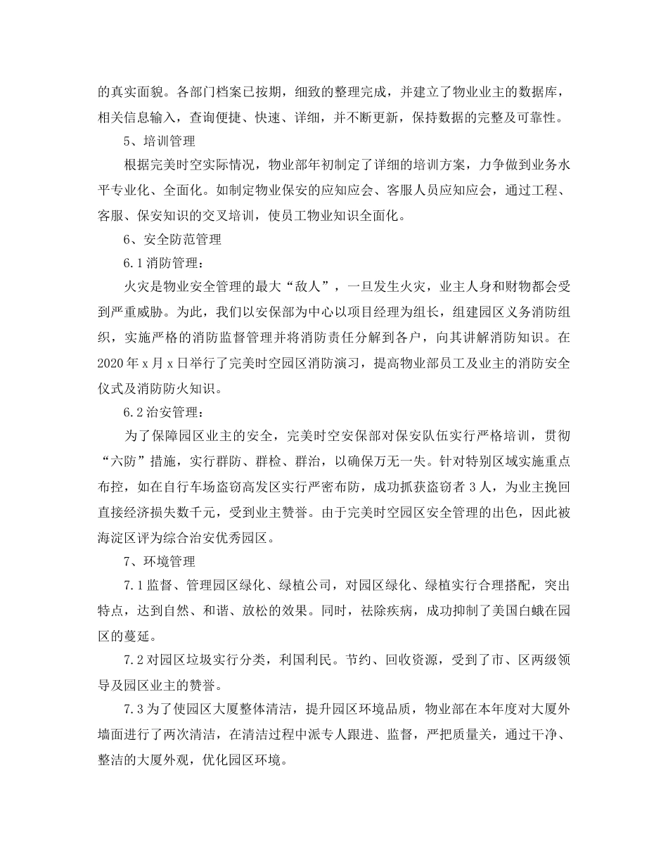 物业管理处年终总结 _第2页