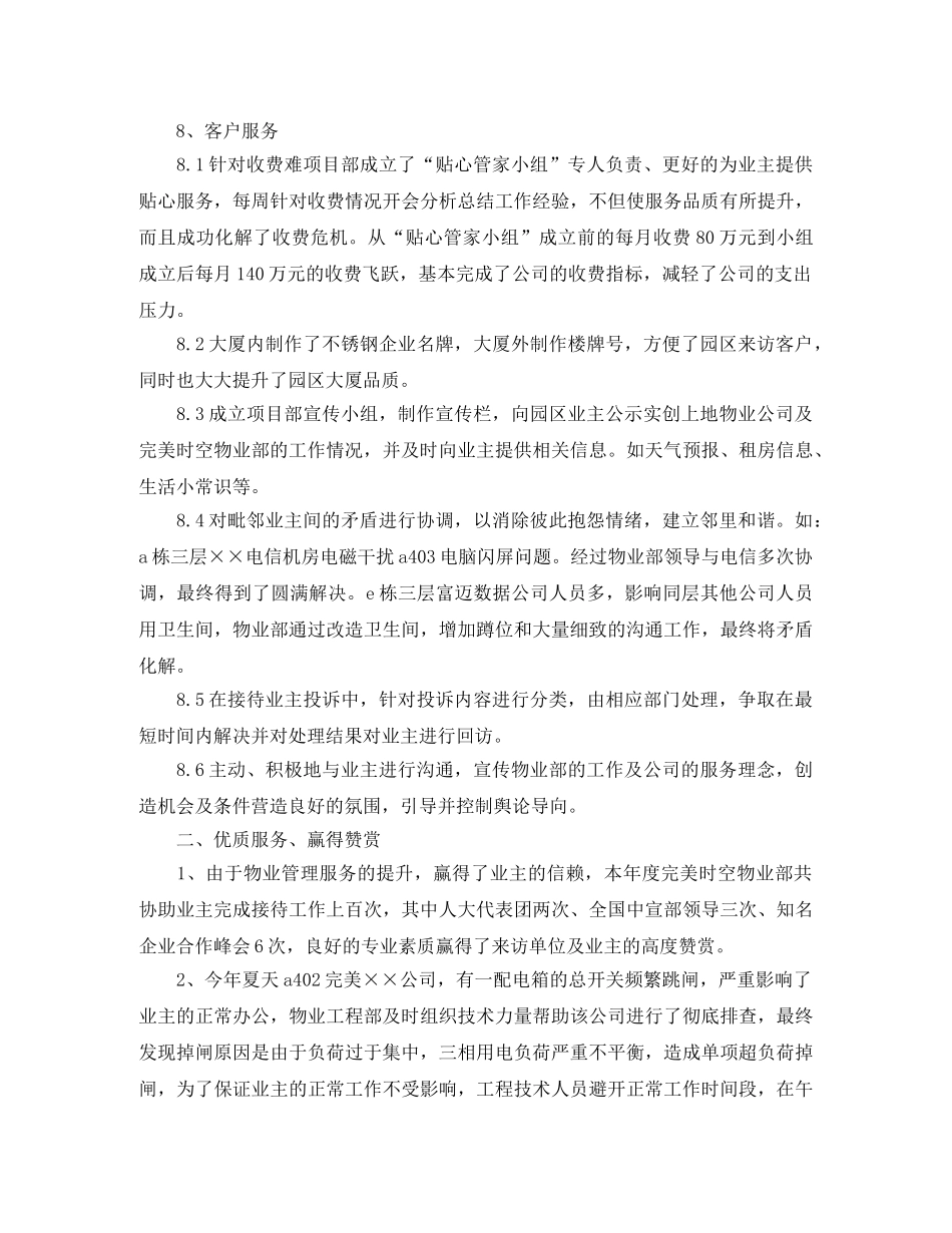 物业管理处年终总结 _第3页