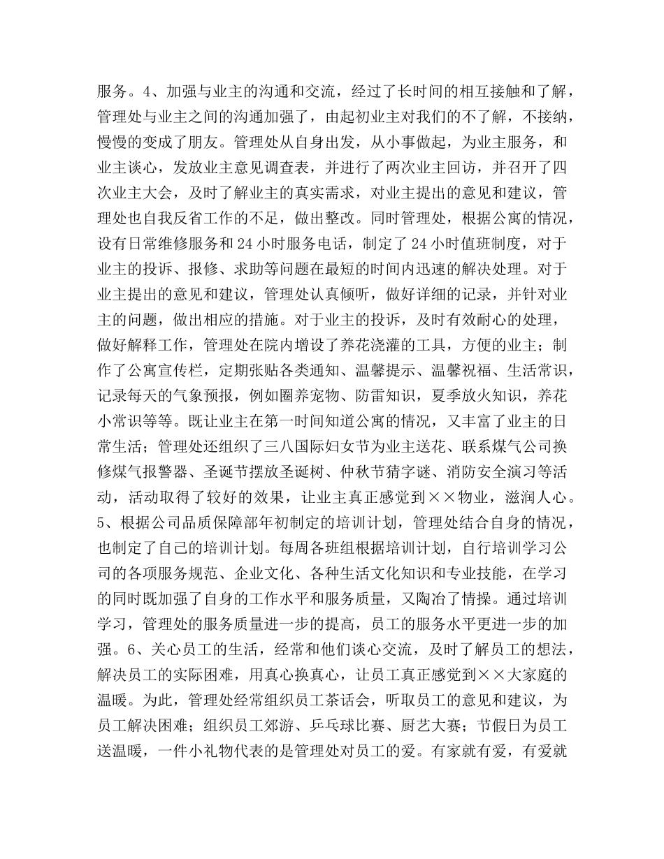 物业管理处主任管理处主任2024年工作总结 _第2页