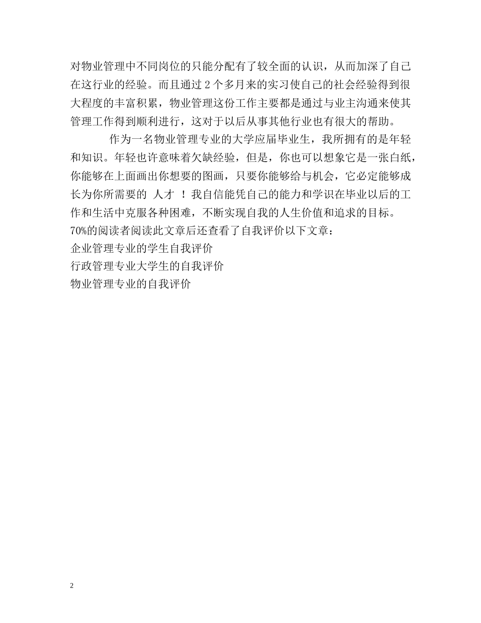 物业管理大学生的自我评价 _第2页
