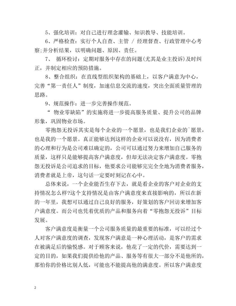 物业管理客服个人自我总结 _第2页