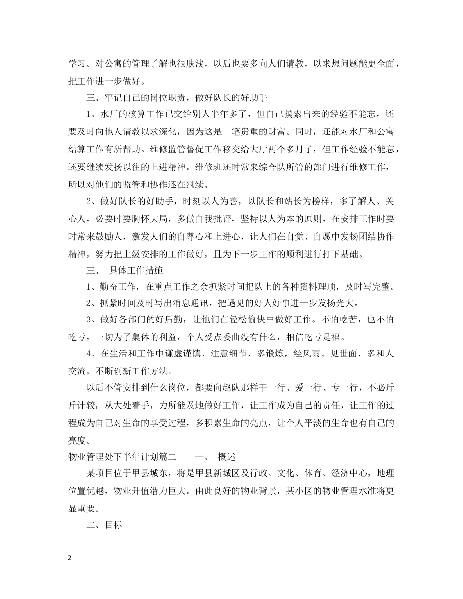 物业管理处下半年计划 _第2页