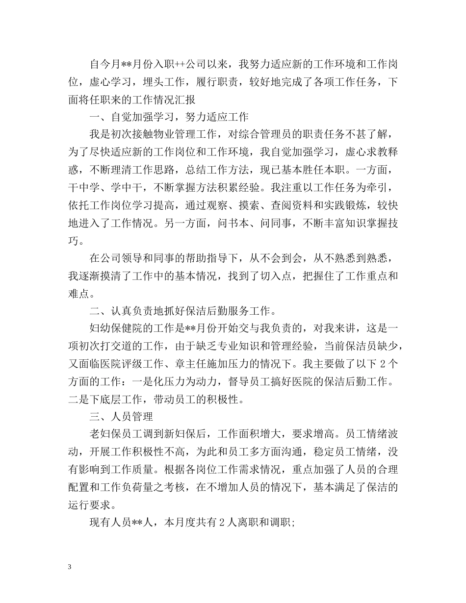 物业管理四月份工作总结 _第3页