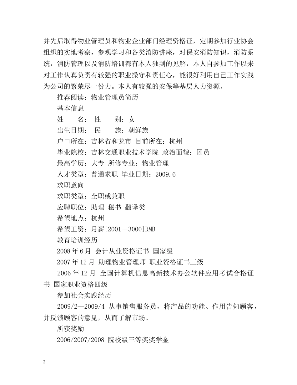 物业管理员简历自我评价 _第2页