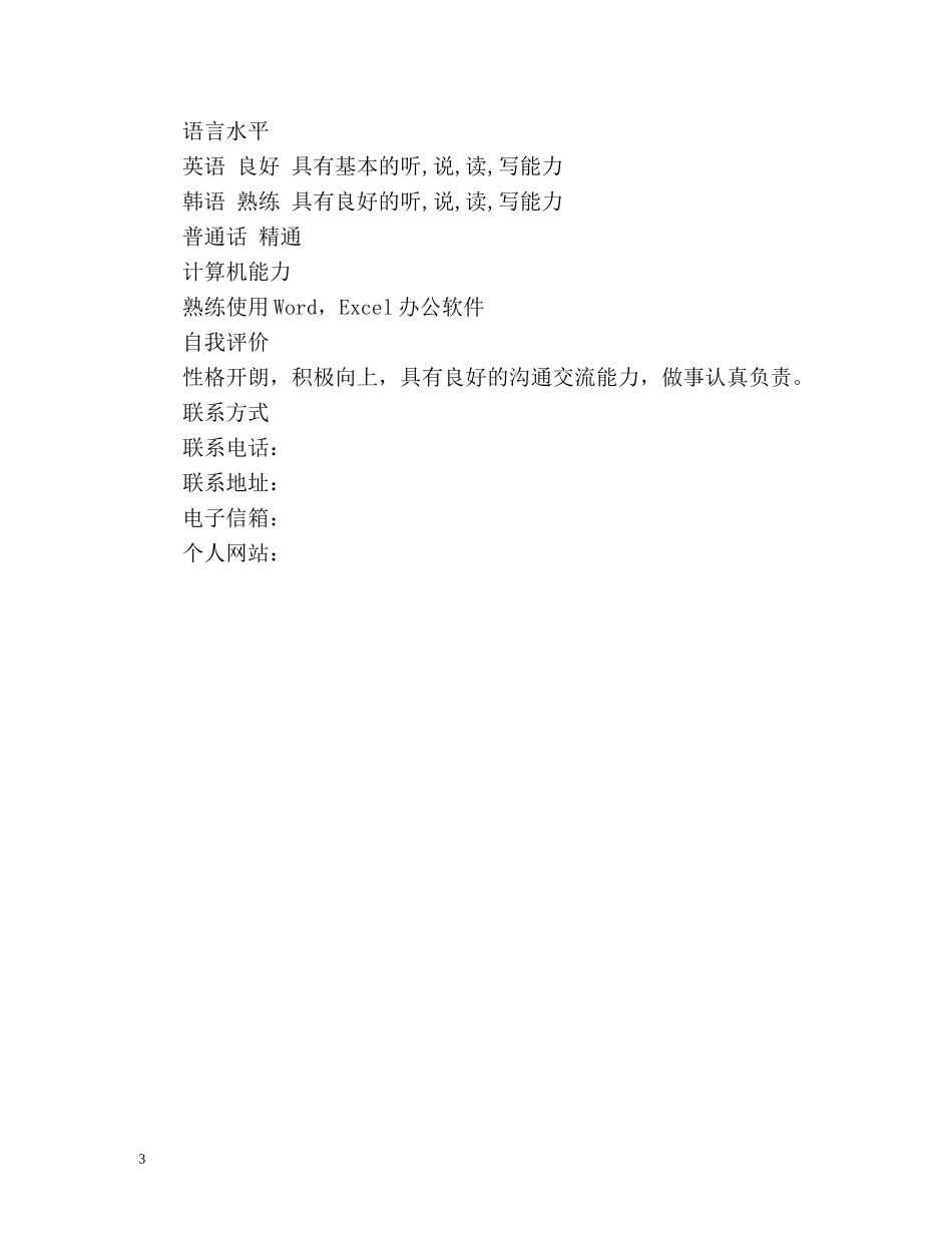 物业管理员简历自我评价 _第3页