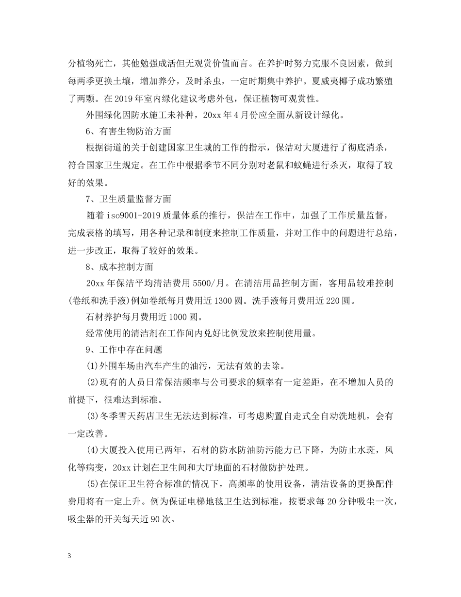 物业管理员的年度工作总结 _第3页