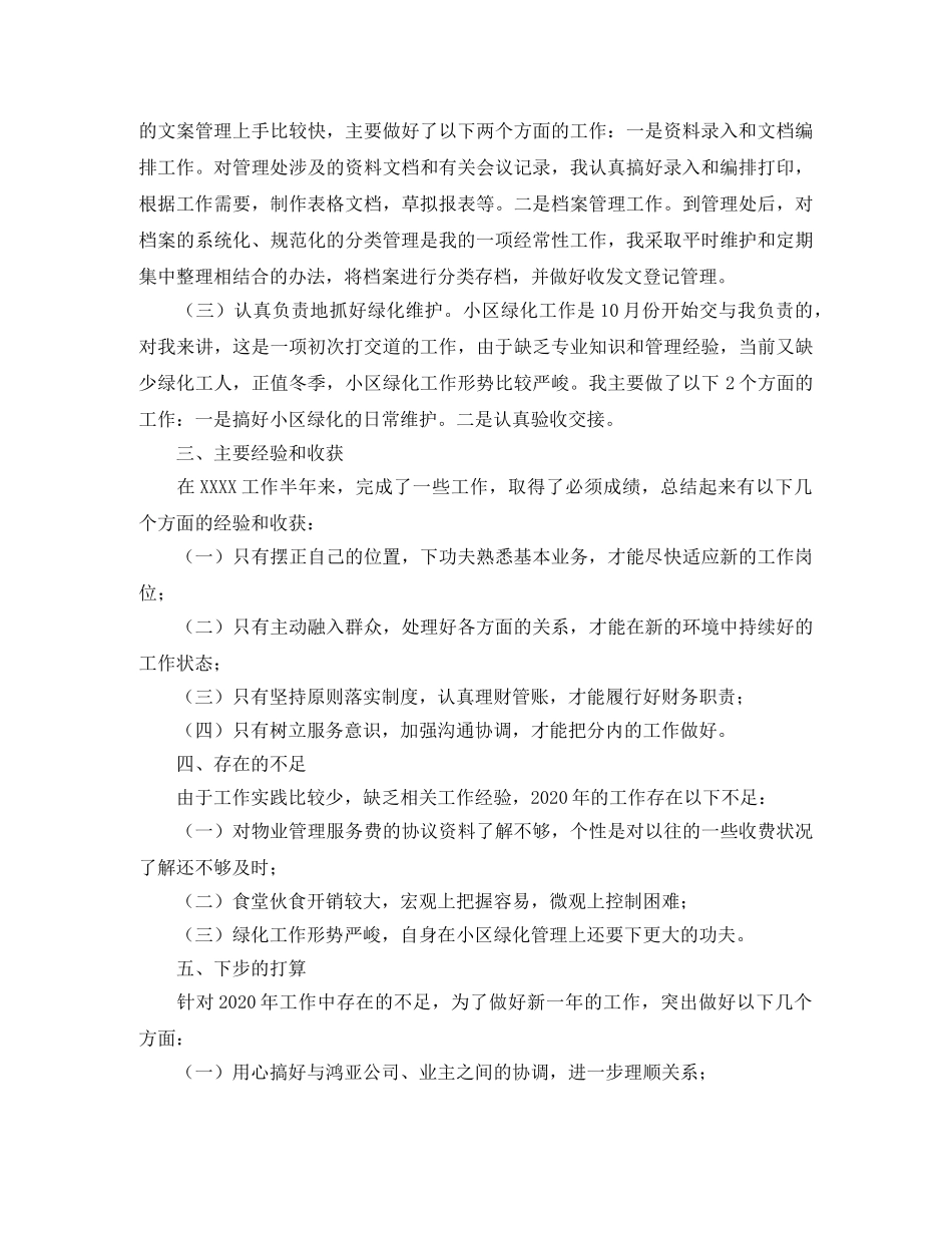 物业管理员年终总结开头 _第2页