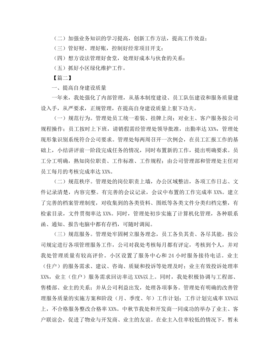 物业管理员年终总结开头 _第3页
