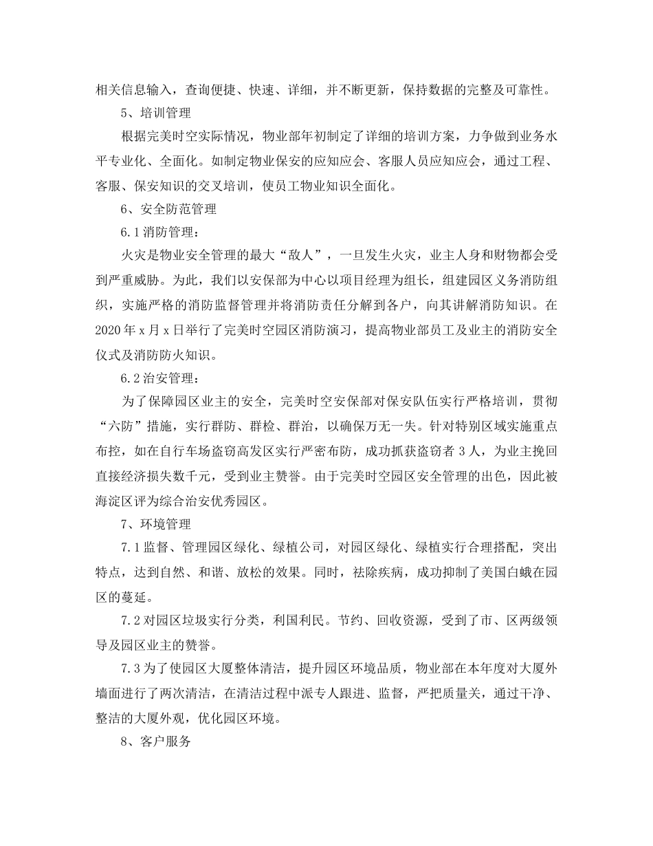 物业管理员年终总结3篇 _第2页