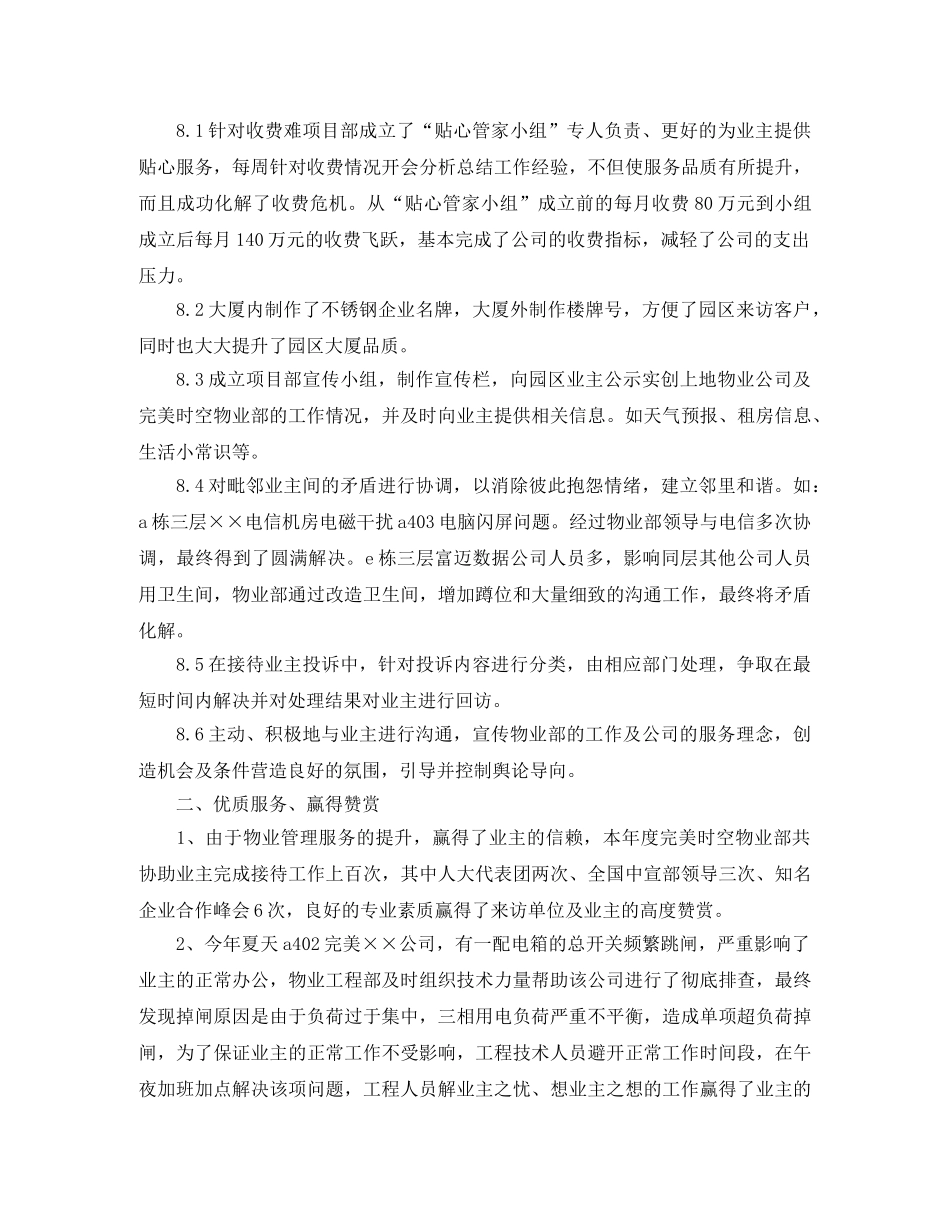 物业管理员年终总结3篇 _第3页