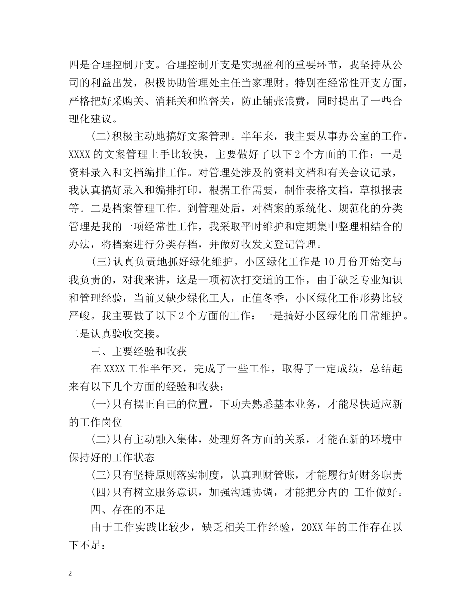 物业管理员个人自我工作总结 _第2页