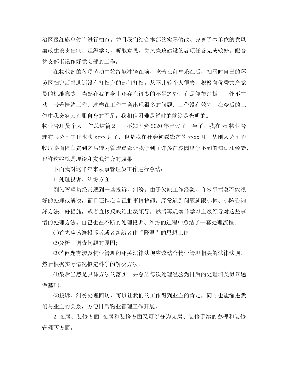 物业管理员个人工作总结 _第2页