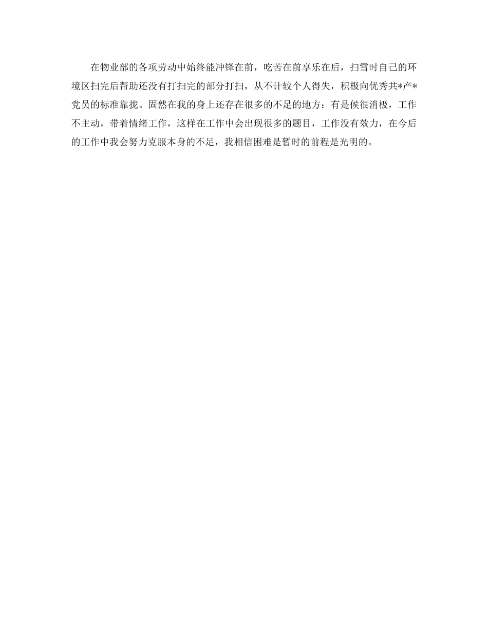 物业管理员2024年度工作总结 _第2页