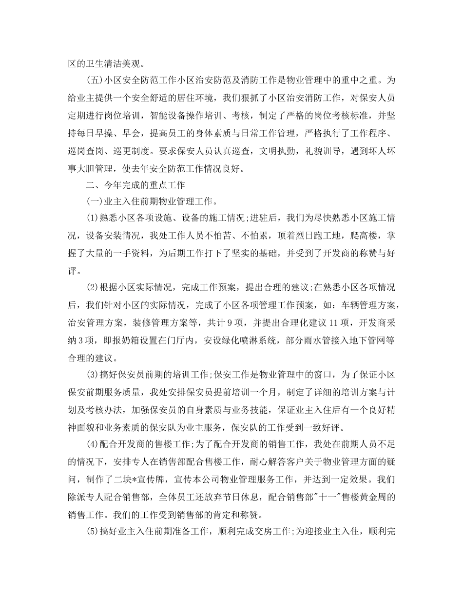 物业管理公司部门年度工作总结 _第2页