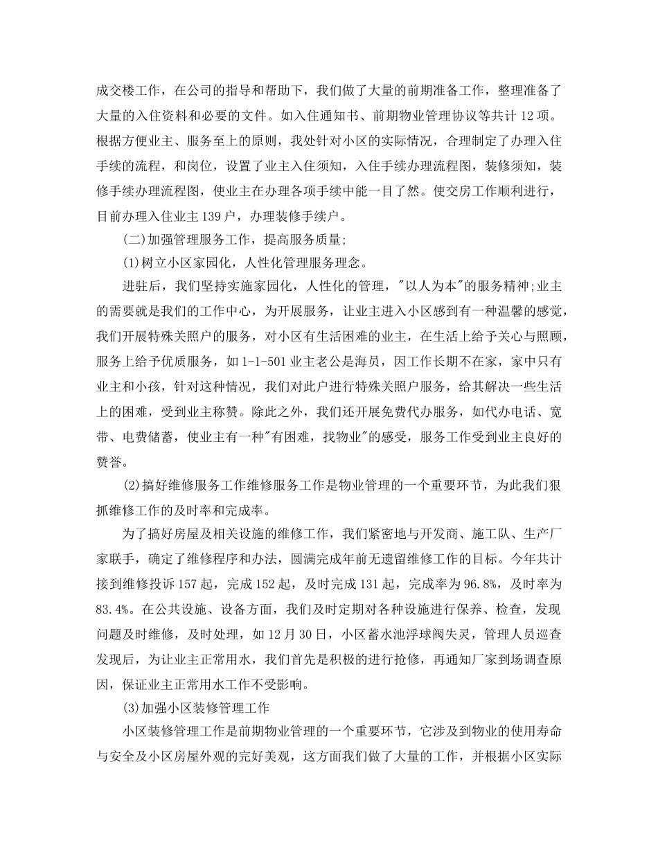 物业管理公司部门年度工作总结 _第3页