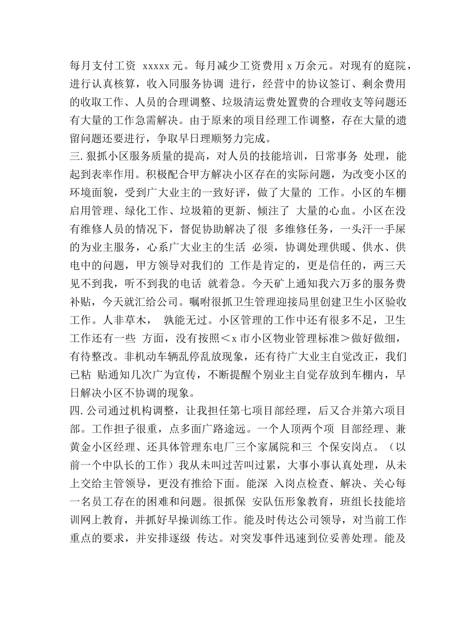 物业管理公司半年工作总结模板 [物业管理半年述职报告(半年工作总结)] _第2页