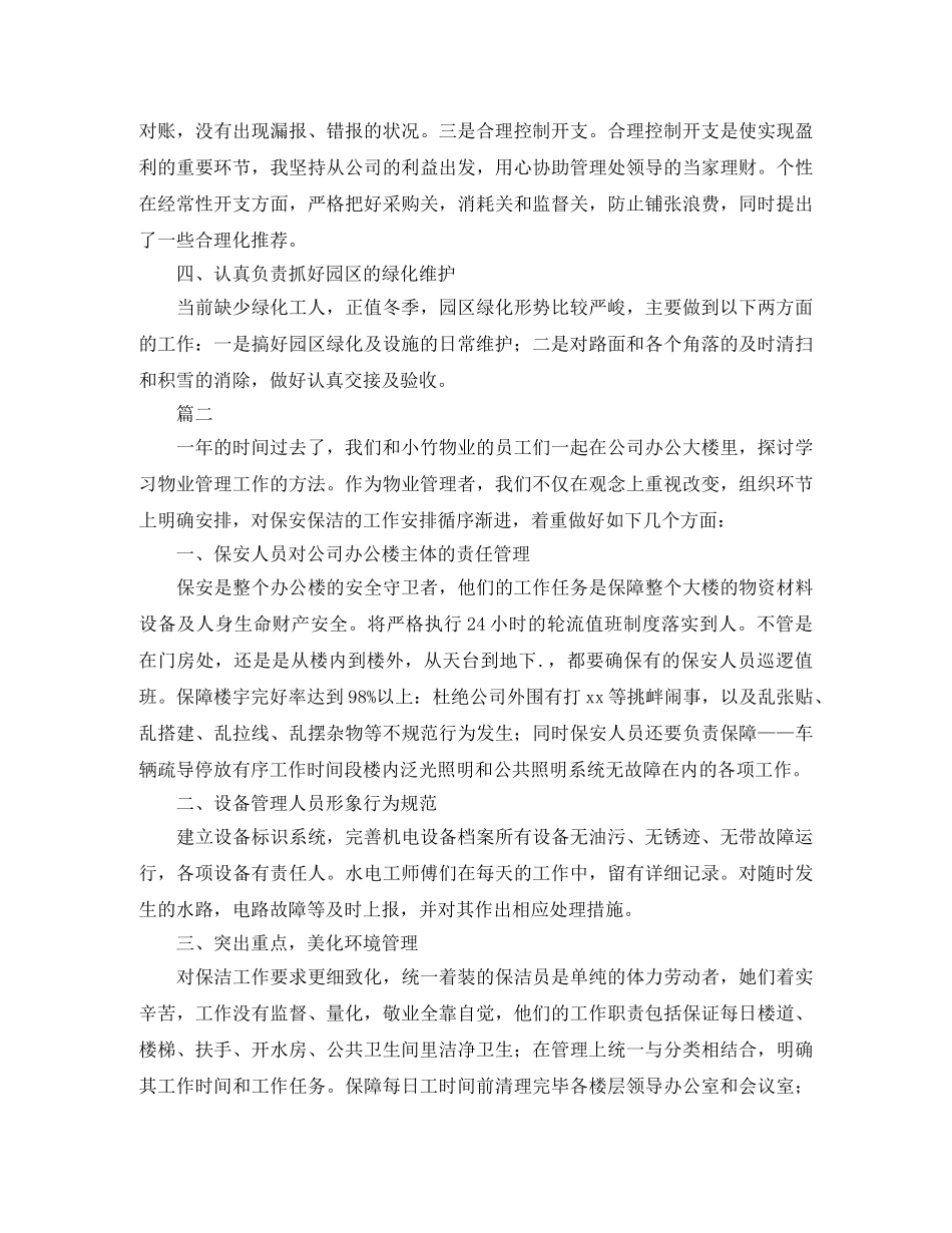 物业管理助理年终工作总结三篇 _第2页