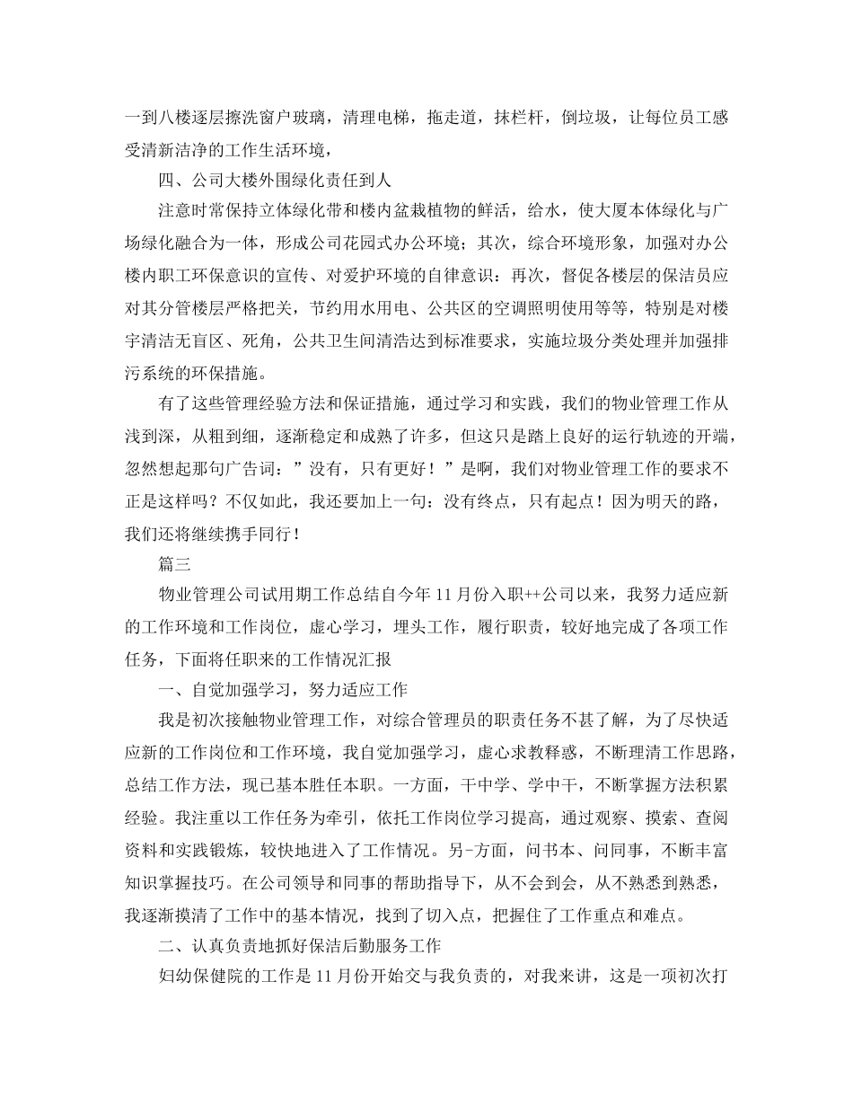 物业管理助理年终工作总结三篇 _第3页