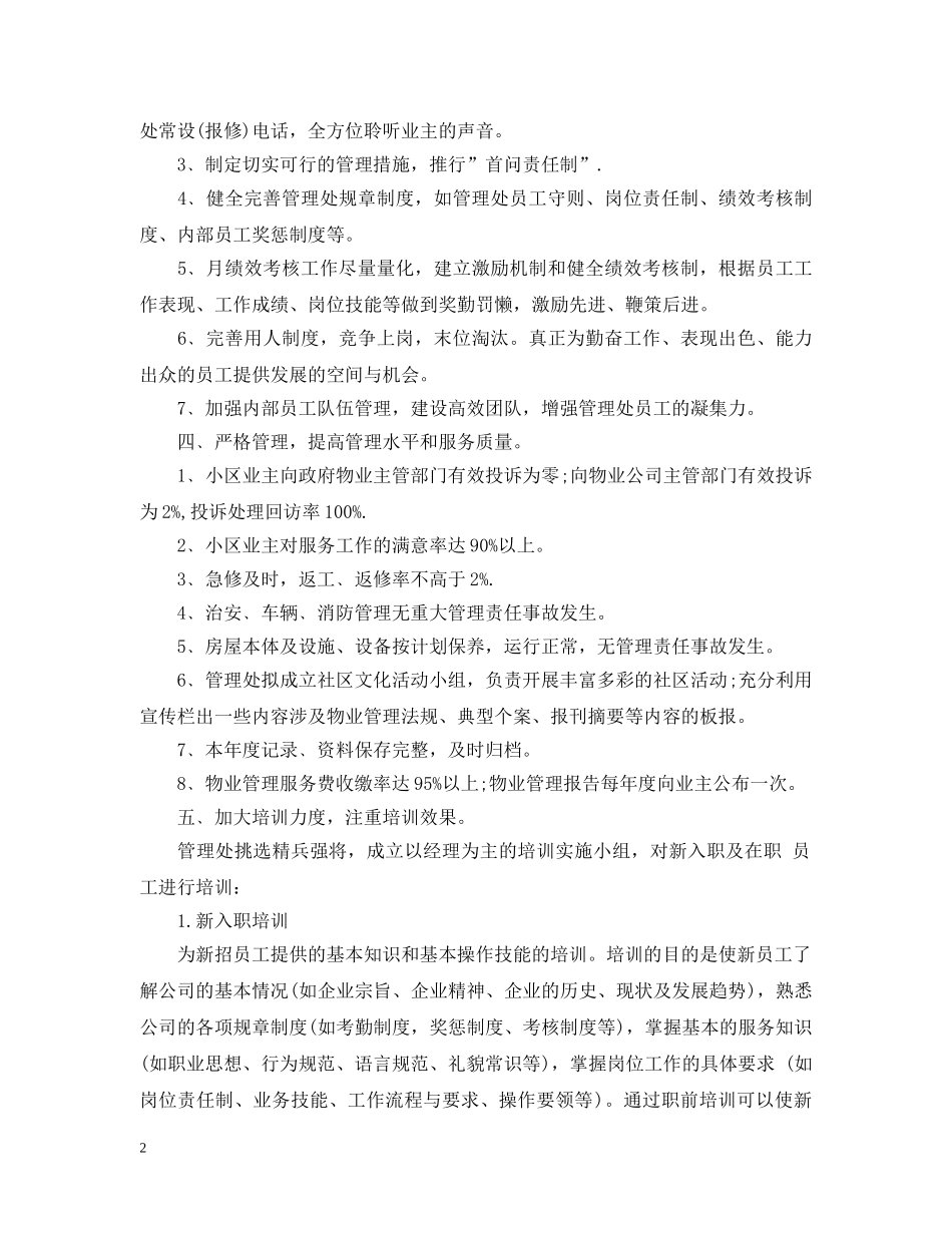 物业管理公司的下半年工作计划 _第2页