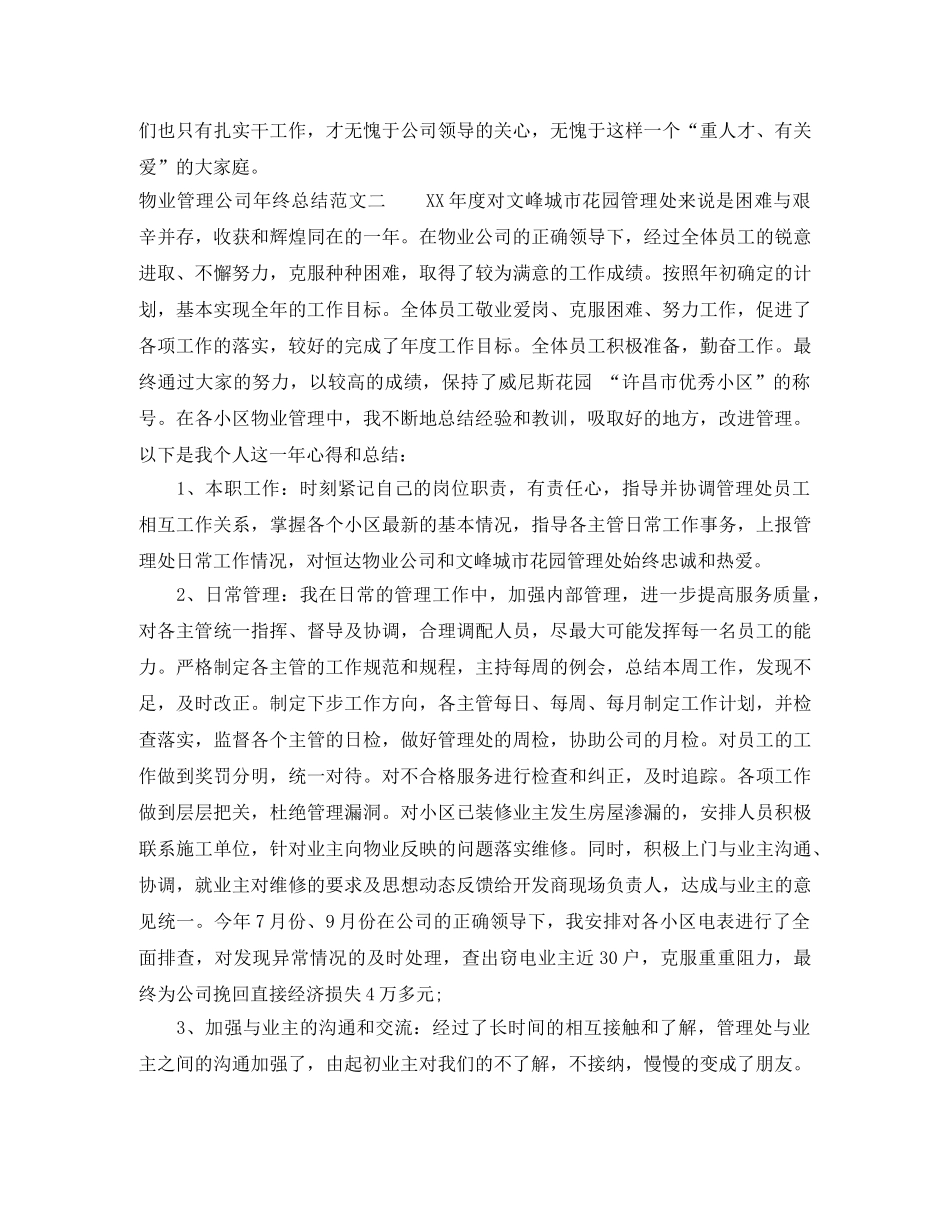 物业管理公司年终总结 _第2页