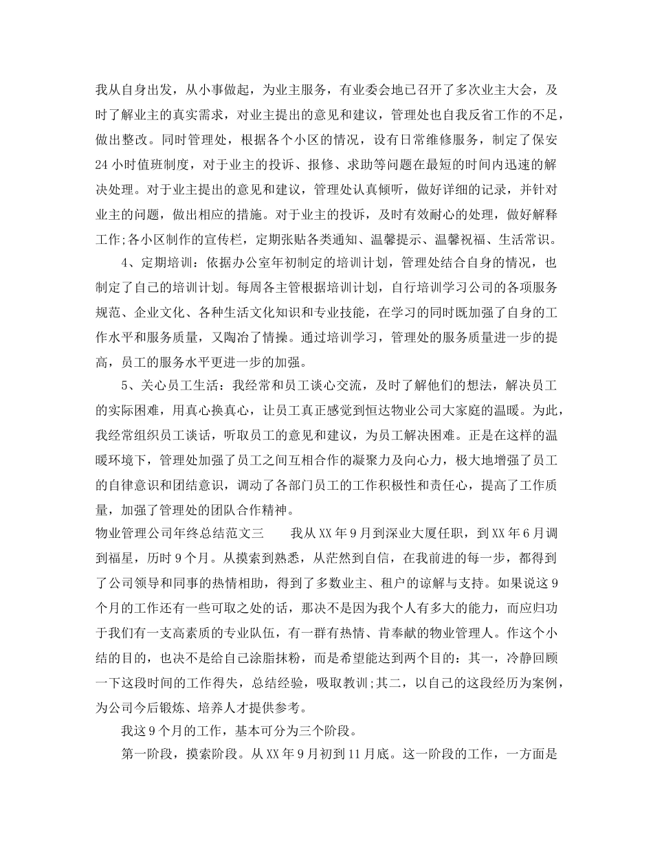 物业管理公司年终总结 _第3页
