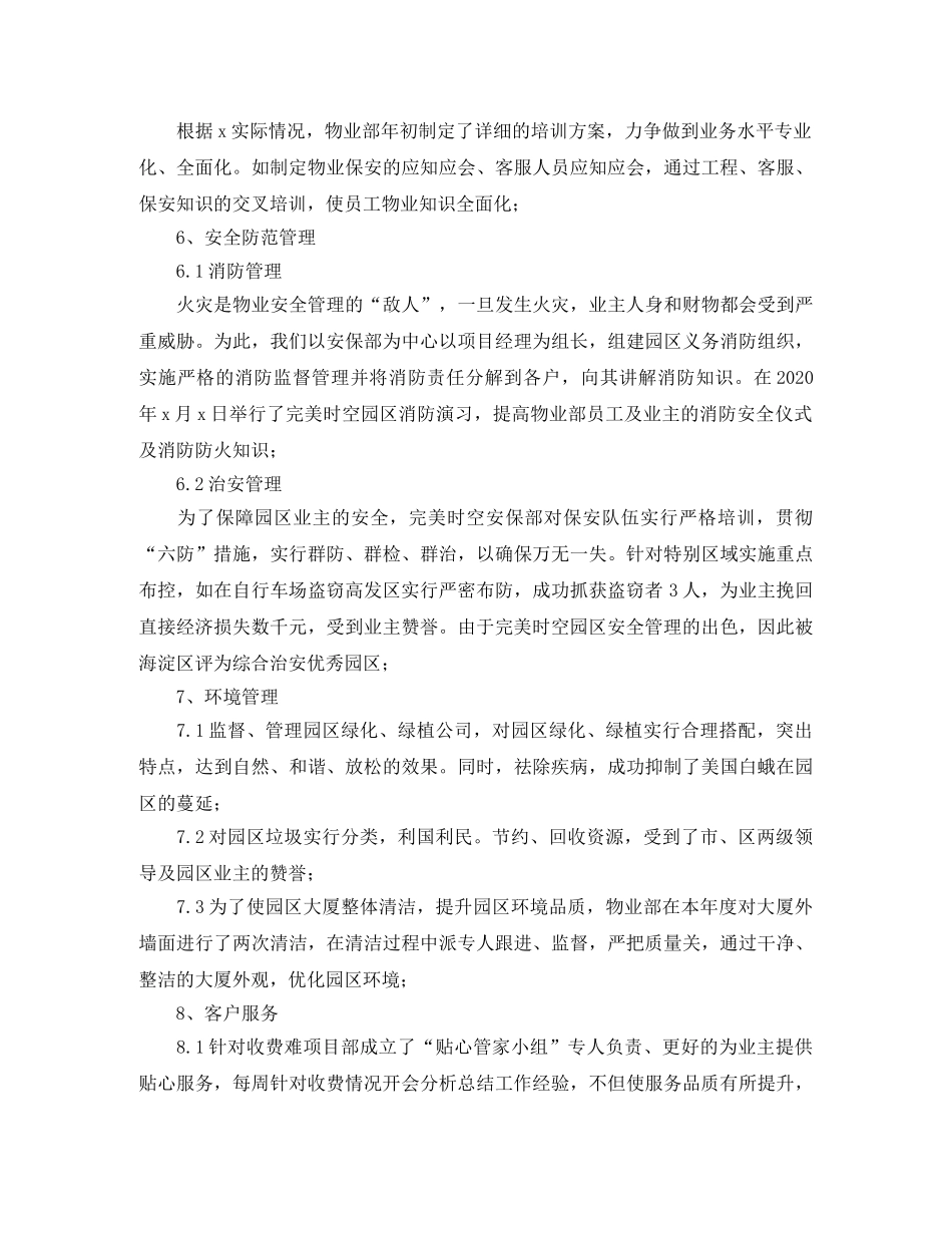 物业管理助理个人工作总结三篇 _第2页