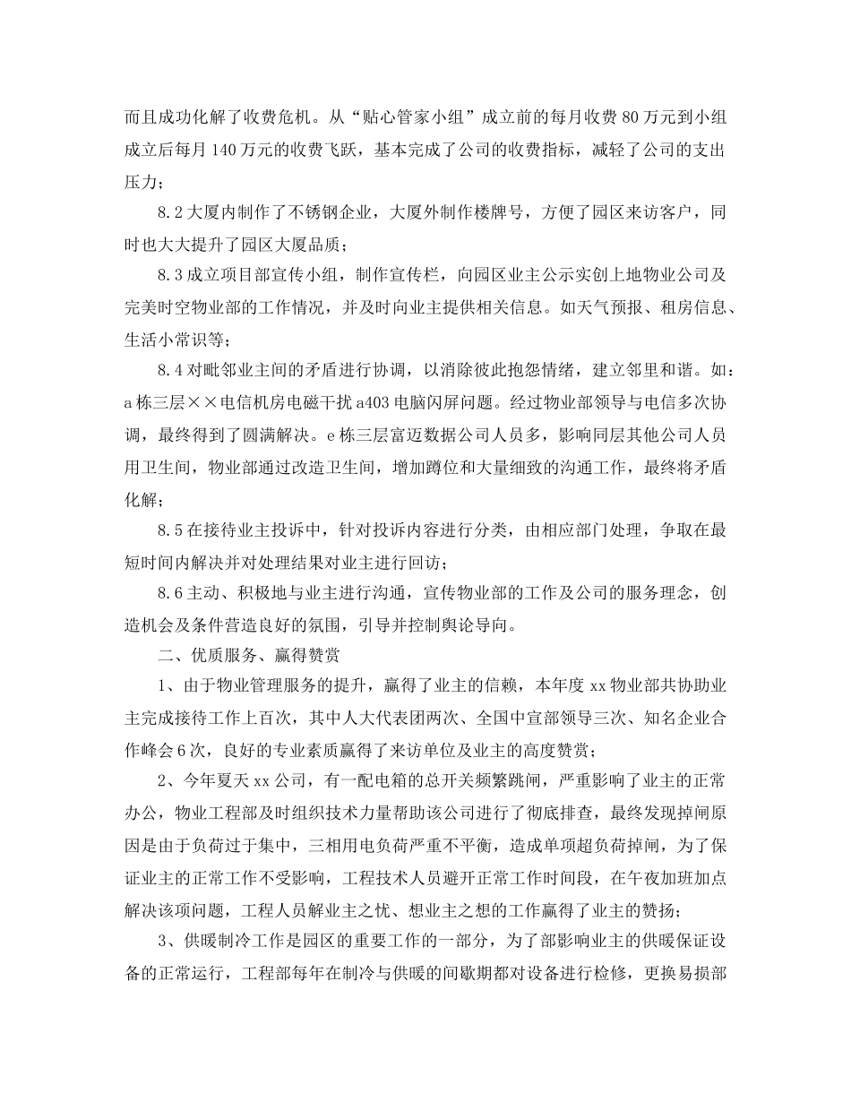 物业管理助理个人工作总结三篇 _第3页