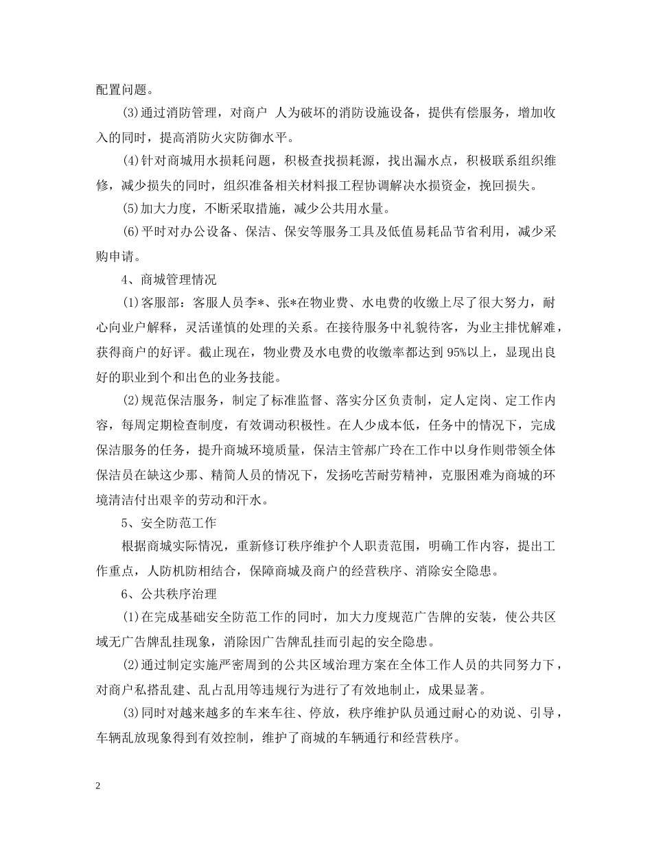 物业管理公司2024年下半年工作计划 _第2页